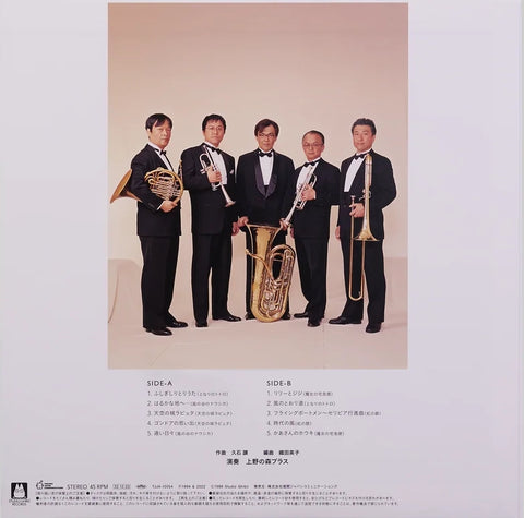 Brass Fantasia II Ghibli Vinyl Soundtrack