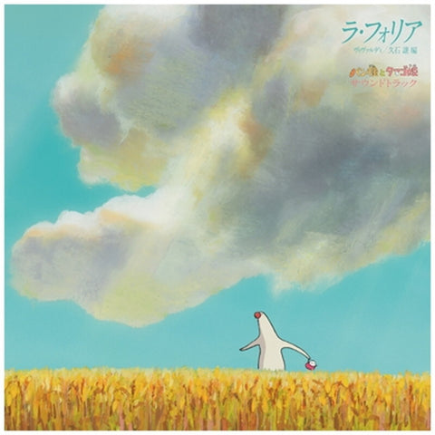 La Folia: Mr. Dough and the Egg Princess Vinyl Soundtrack