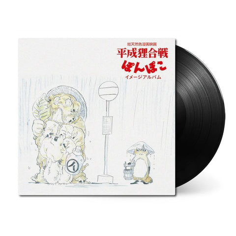 Pom Poko Image Album Vinyl Soundtrack