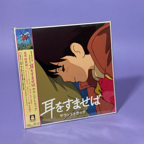 Whisper of the Heart Vinyl Soundtrack