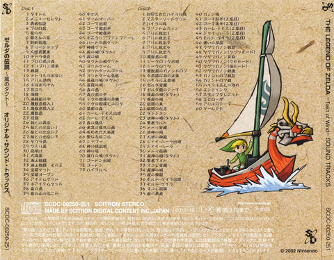 The Legend of Zelda The Wind Waker Original Soundtrack