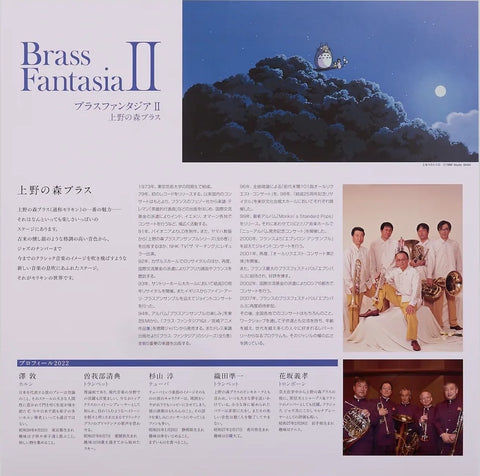 Brass Fantasia II Ghibli Vinyl Soundtrack
