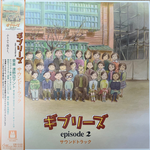 The Ghiblies Episode 2 Vinyl Soundtrack