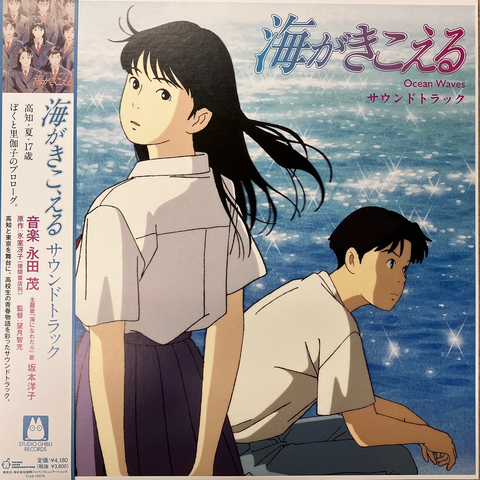 Ocean Waves Vinyl Soundtrack