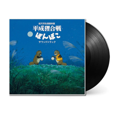 Pom Poko Vinyl Soundtrack