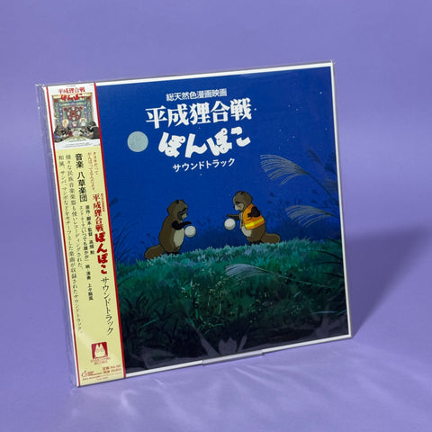 Pom Poko Vinyl Soundtrack