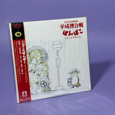 Pom Poko Image Album Vinyl Soundtrack