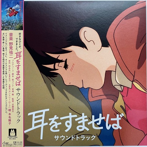 Whisper of the Heart Vinyl Soundtrack