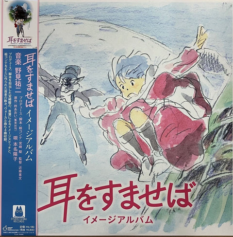 Whisper of the Heart Image Album Vinyl Soundtrack